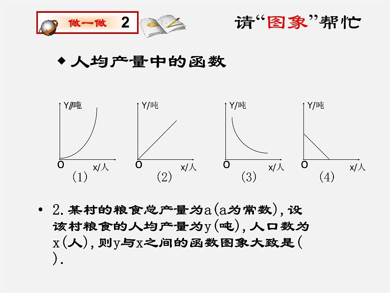 北师大初中数学九上《6.3 反比例函数的应用》PPT课件 (1)04