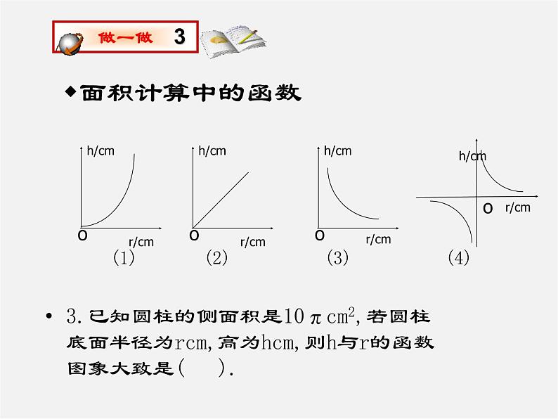 北师大初中数学九上《6.3 反比例函数的应用》PPT课件 (1)05