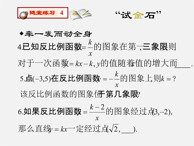 北师大初中数学九上《6.3 反比例函数的应用》PPT课件 (1)06