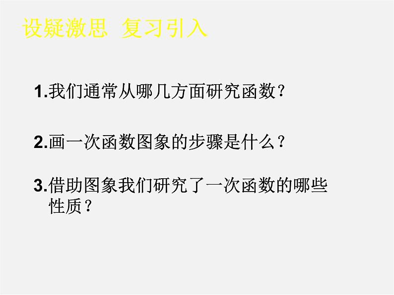 北师大初中数学九上《6.2 反比例函数的图象与性质》PPT课件 (1)02