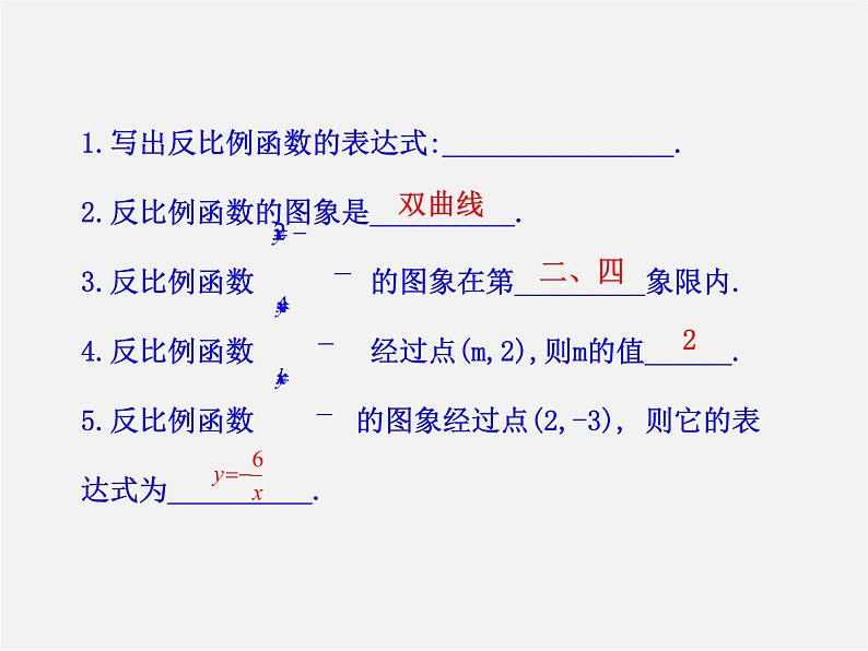 北师大初中数学九上《6.2 反比例函数的图象与性质》PPT课件 (3)04