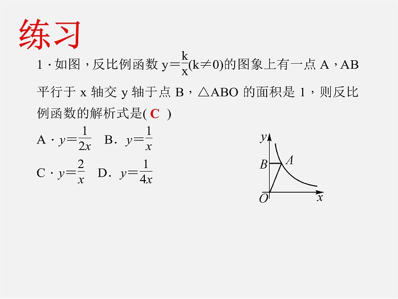 北师大初中数学九上《6.1 反比例函数》PPT课件 (4)第6页