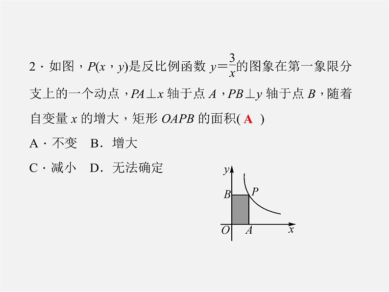 北师大初中数学九上《6.1 反比例函数》PPT课件 (4)第7页