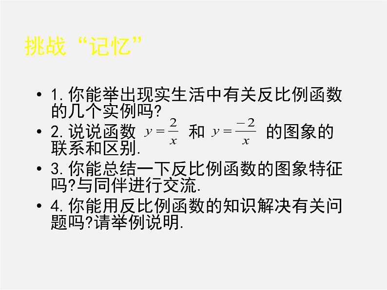 北师大初中数学九上《6.0第六章 反比例函数》PPT课件 (2)第3页