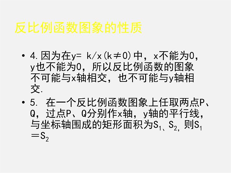 北师大初中数学九上《6.0第六章 反比例函数》PPT课件 (2)第6页