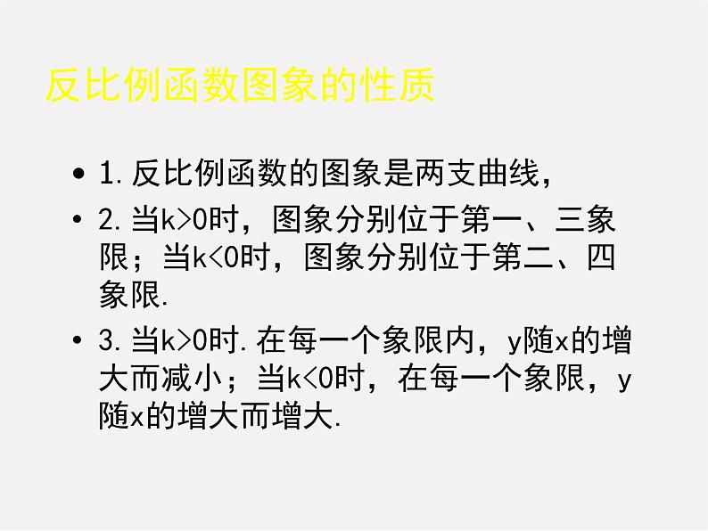 北师大初中数学九上《6.0第六章 反比例函数》PPT课件 (4)05