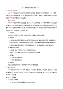 2020-2021学年1 菱形的性质与判定教学设计