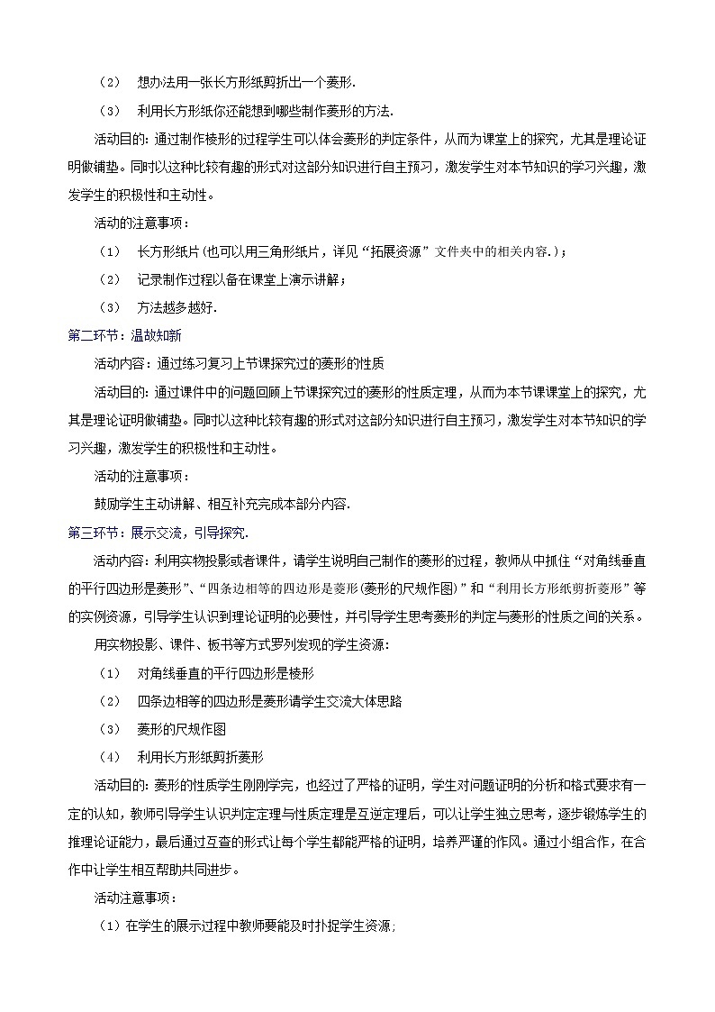 北师大初中数学九上《1.1 菱形的性质与判定》word教案 (1)02