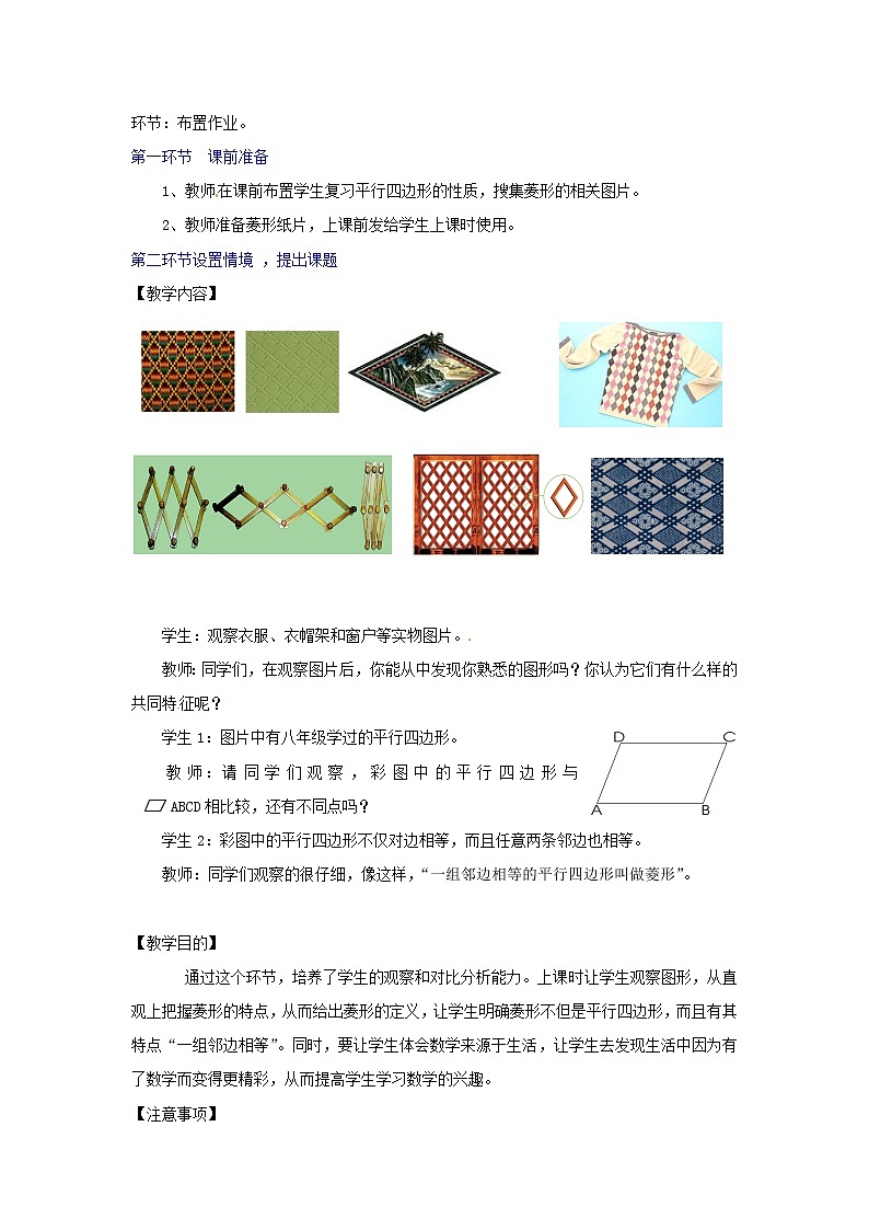 北师大初中数学九上《1.1 菱形的性质与判定》word教案 (6)02