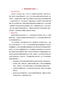 数学北师大版2 矩形的性质与判定教学设计及反思