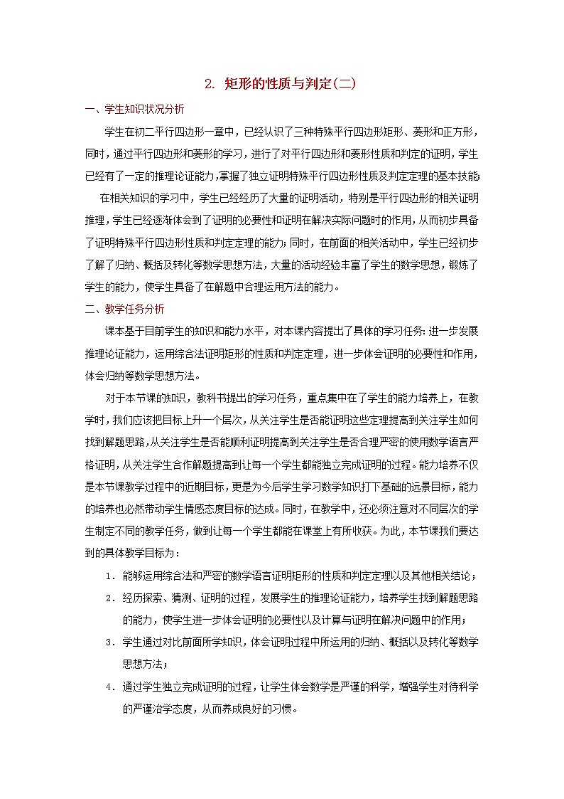 北师大初中数学九上《1.2 矩形的性质与判定》word教案 (1)01