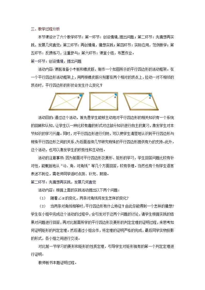 北师大初中数学九上《1.2 矩形的性质与判定》word教案 (1)02