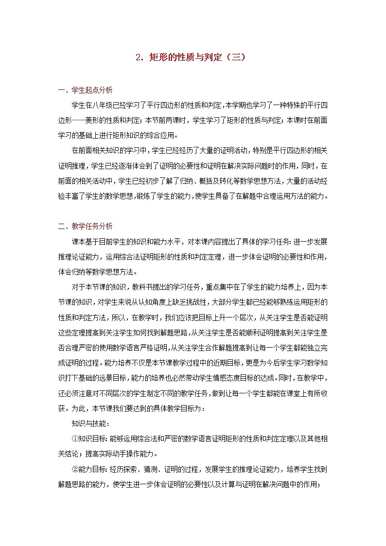 北师大初中数学九上《1.2 矩形的性质与判定》word教案 (2)01