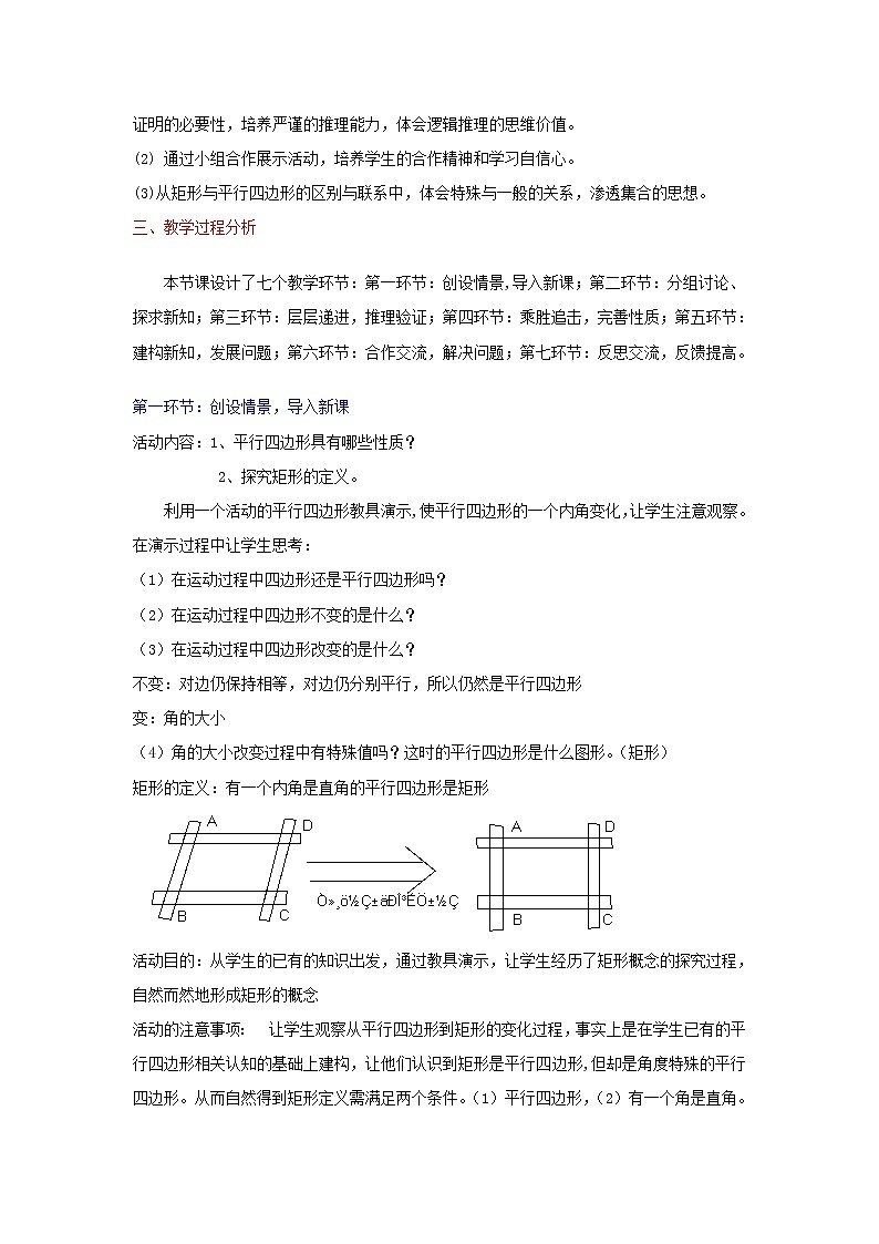 北师大初中数学九上《1.2 矩形的性质与判定》word教案 (3)02