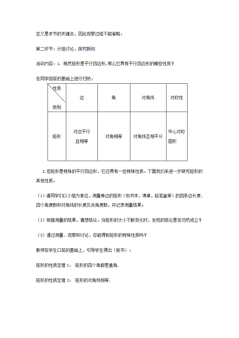 北师大初中数学九上《1.2 矩形的性质与判定》word教案 (3)03
