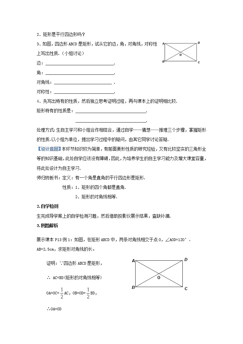 北师大初中数学九上《1.2 矩形的性质与判定》word教案 (7)第2页