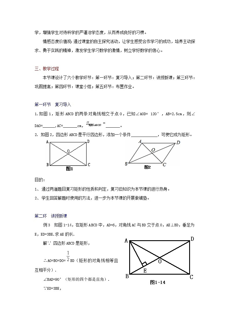 北师大初中数学九上《1.2 矩形的性质与判定》word教案 (11)02