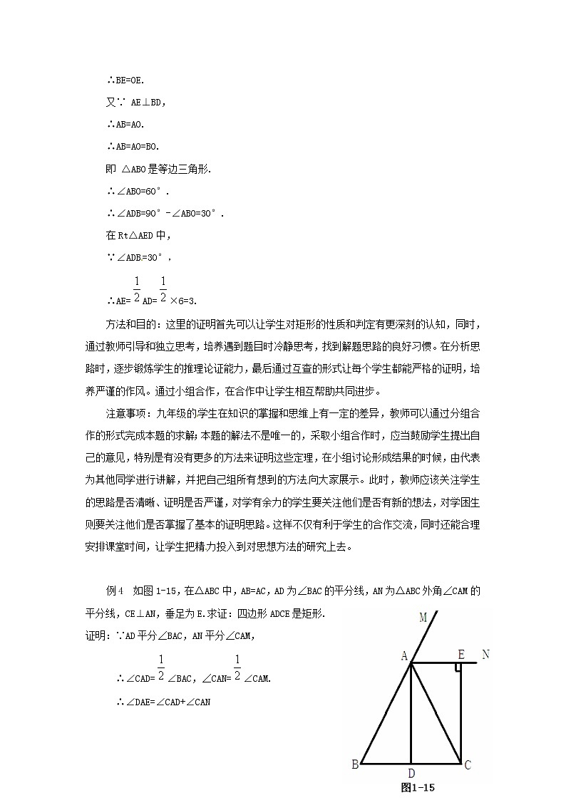 北师大初中数学九上《1.2 矩形的性质与判定》word教案 (11)03