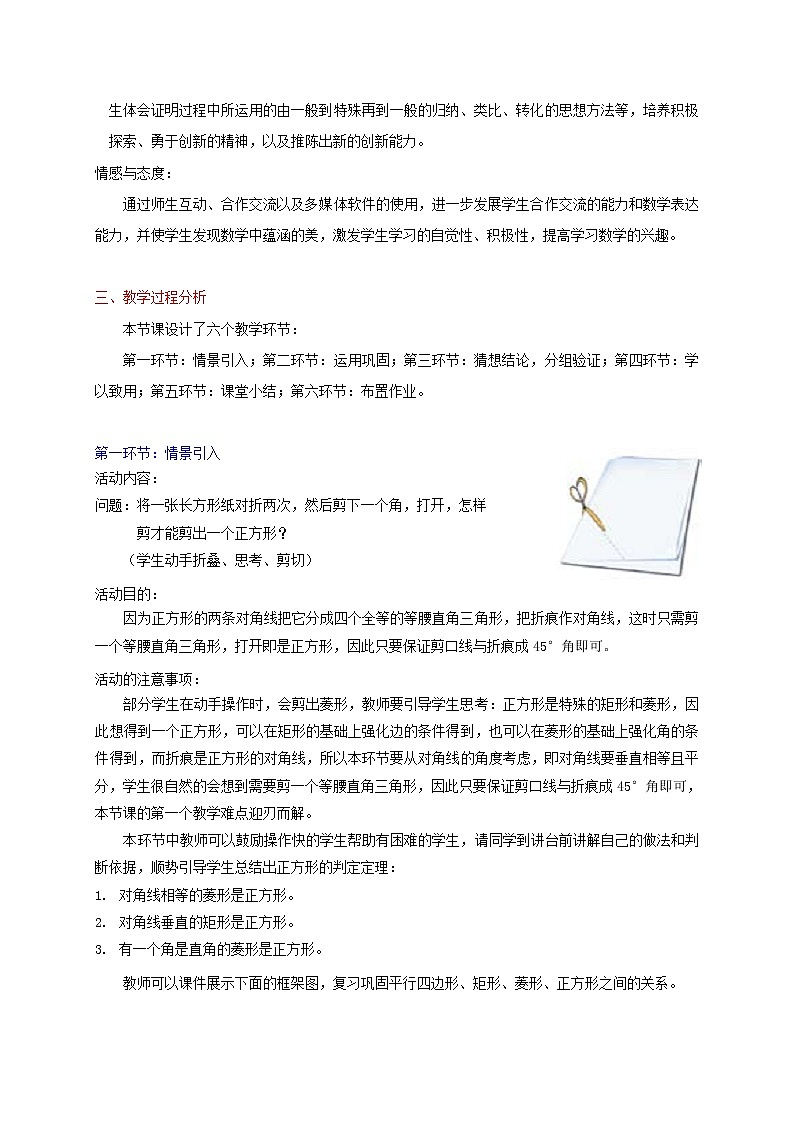 北师大初中数学九上《1.3 正方形的性质与判定》word教案 (1)第2页