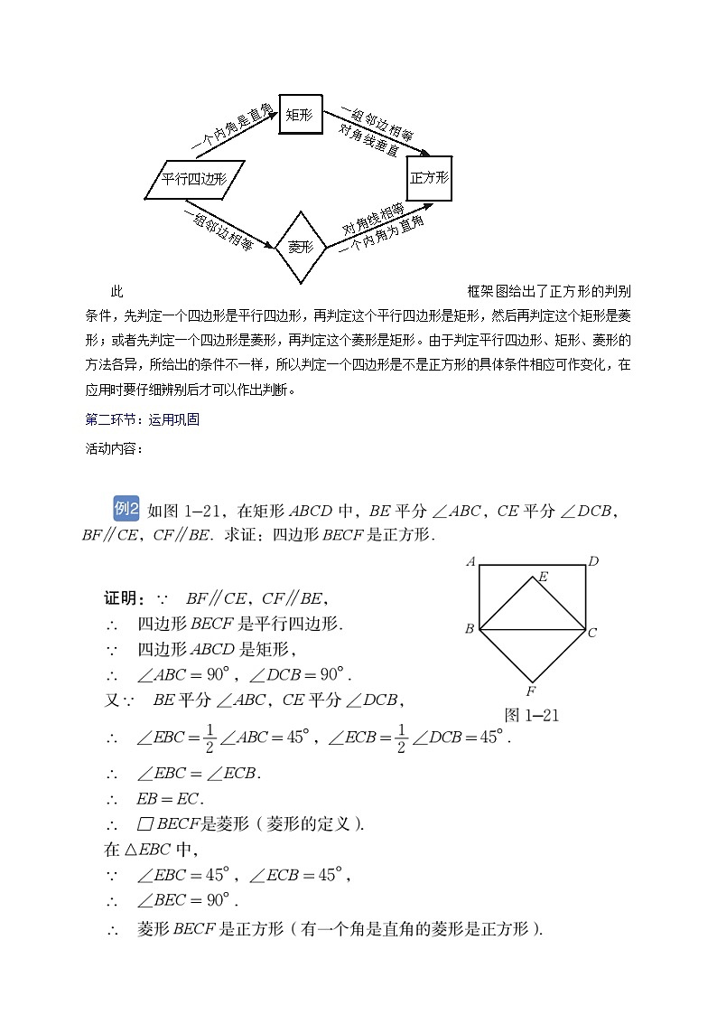 北师大初中数学九上《1.3 正方形的性质与判定》word教案 (1)第3页