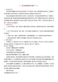 数学九年级上册3 正方形的性质与判定教案设计