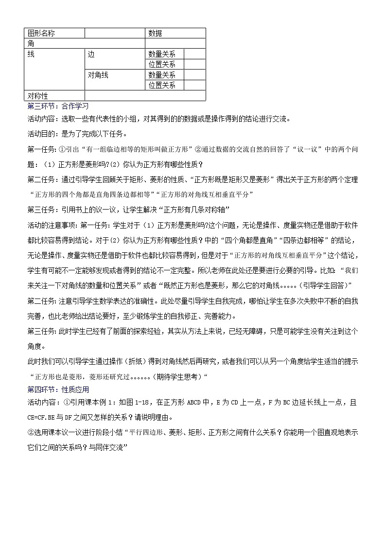 北师大初中数学九上《1.3 正方形的性质与判定》word教案 (2)第3页