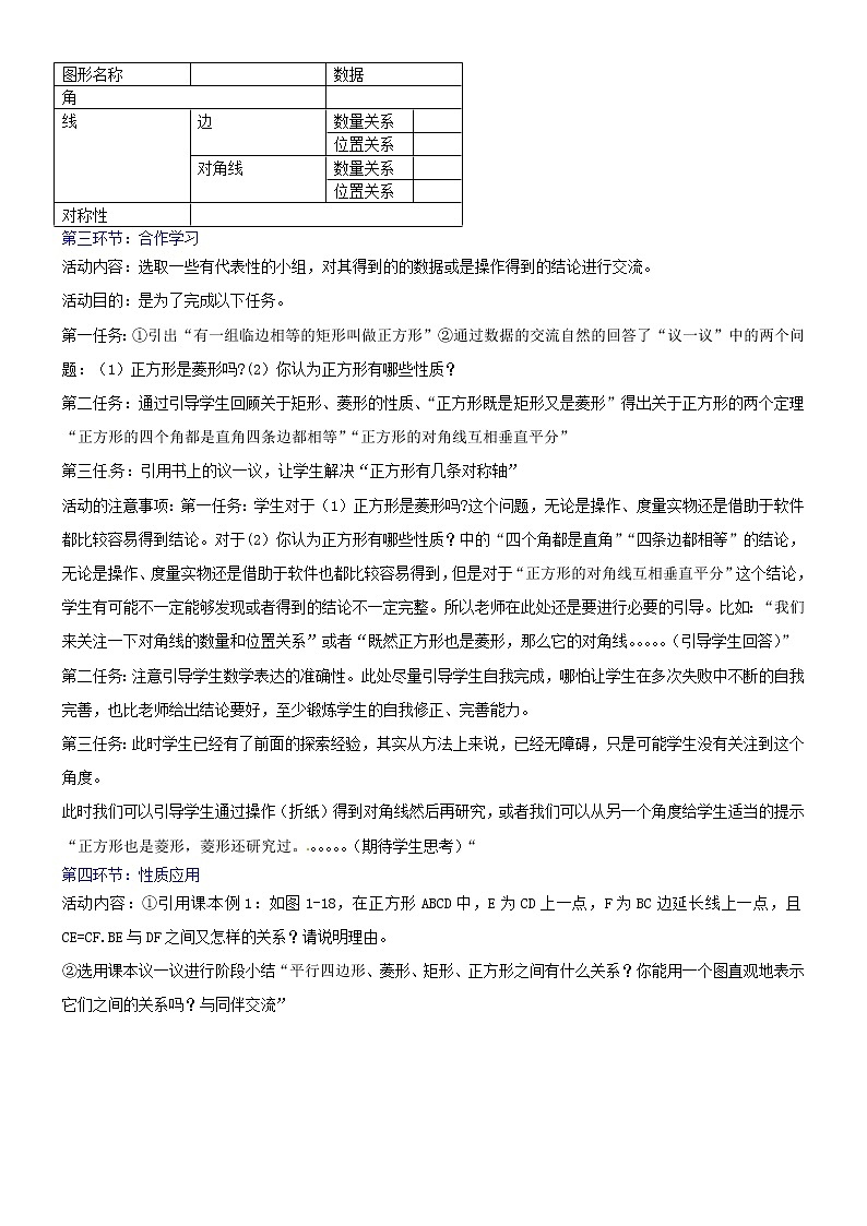 北师大初中数学九上《1.3 正方形的性质与判定》word教案 (7)第3页