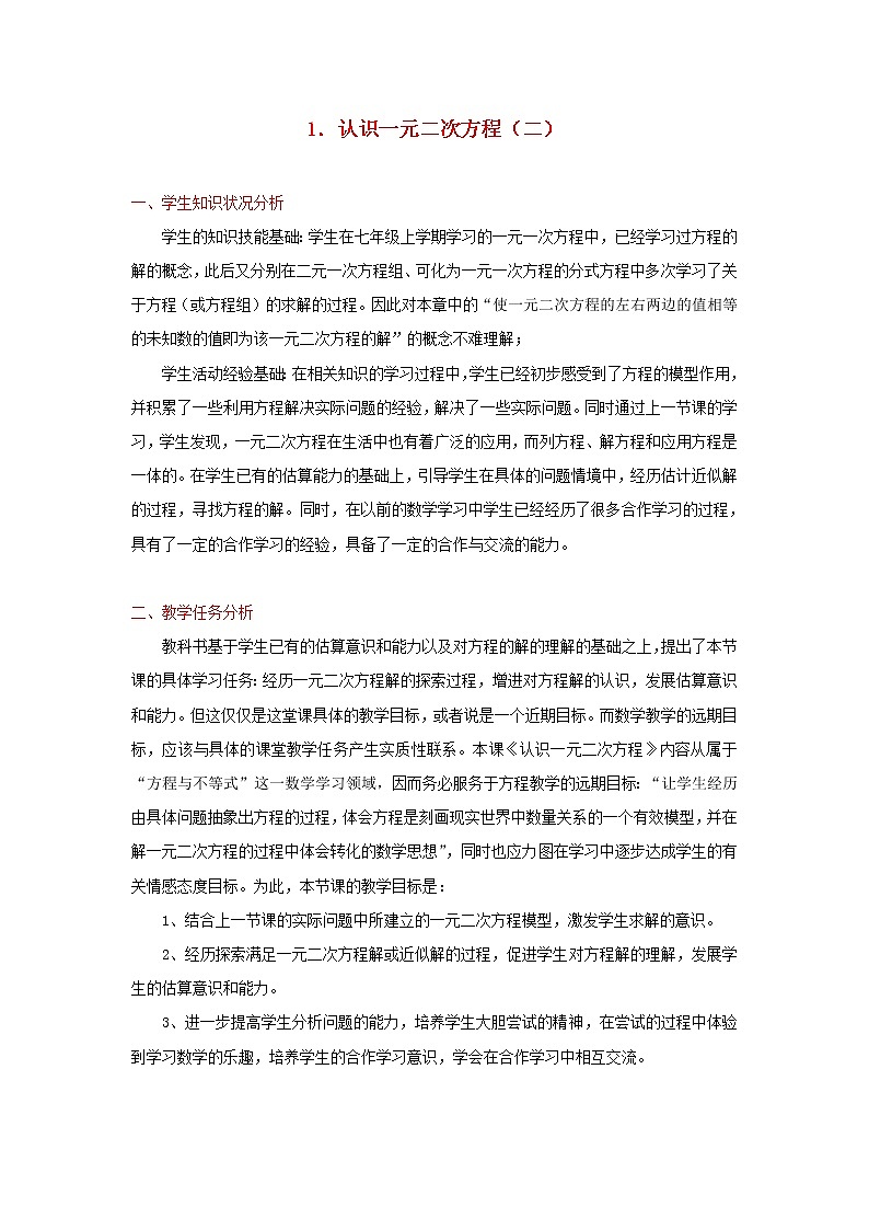 北师大初中数学九上《2.1 认识一元二次方程》word教案 (1)01