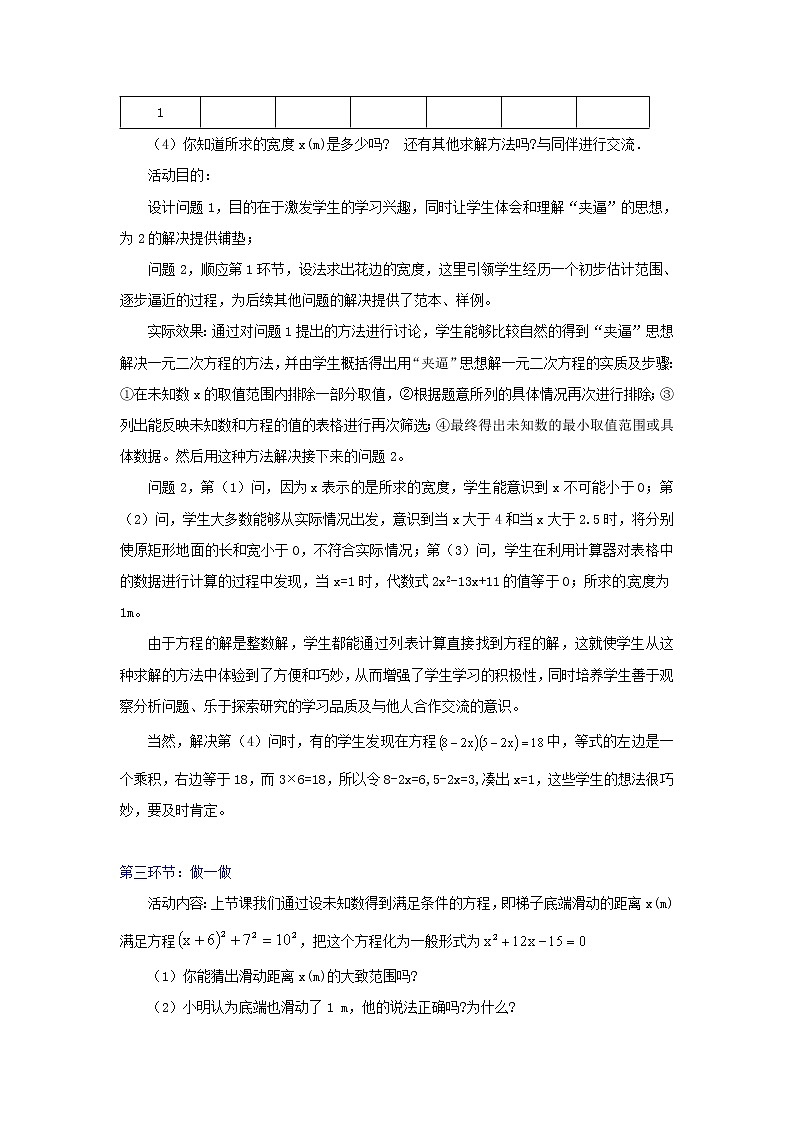 北师大初中数学九上《2.1 认识一元二次方程》word教案 (5)第3页
