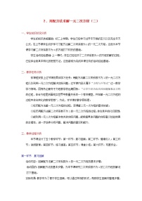 初中数学北师大版九年级上册第二章 一元二次方程2 用配方法求解一元二次方程教案