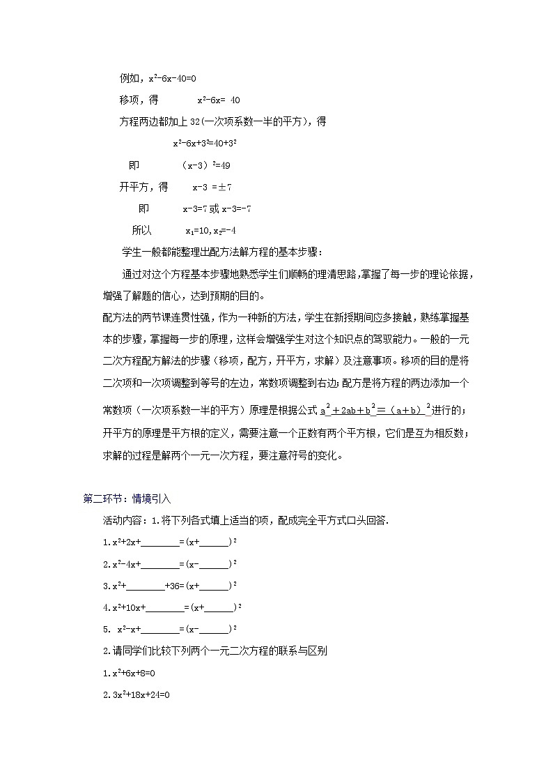 北师大初中数学九上《2.2 用配方法求解一元二次方程》word教案 (1)02