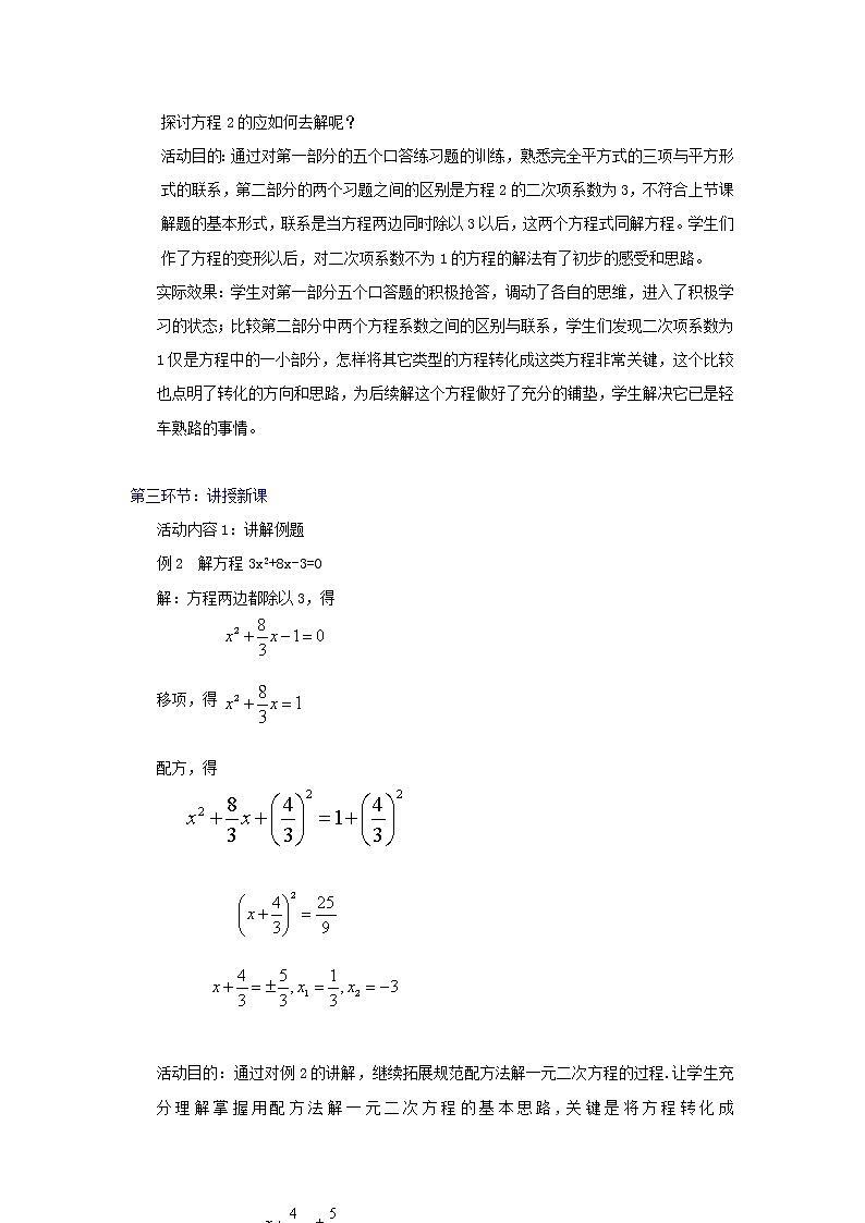 北师大初中数学九上《2.2 用配方法求解一元二次方程》word教案 (1)03