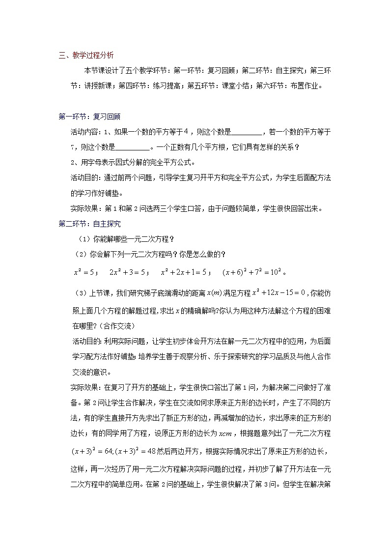 北师大初中数学九上《2.2 用配方法求解一元二次方程》word教案 (2)02