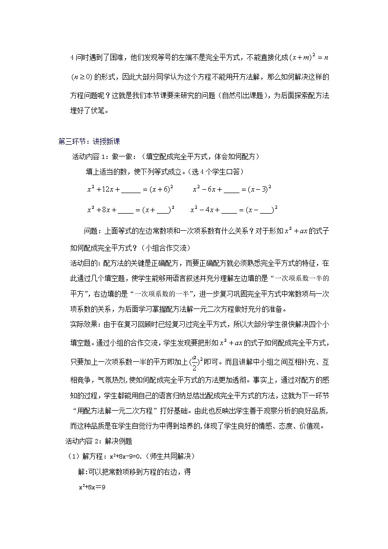 北师大初中数学九上《2.2 用配方法求解一元二次方程》word教案 (2)03