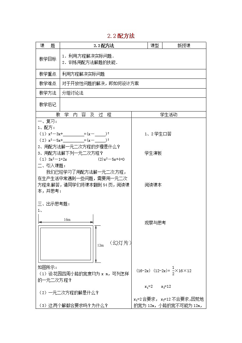 北师大初中数学九上《2.2 用配方法求解一元二次方程》word教案 (6)第1页