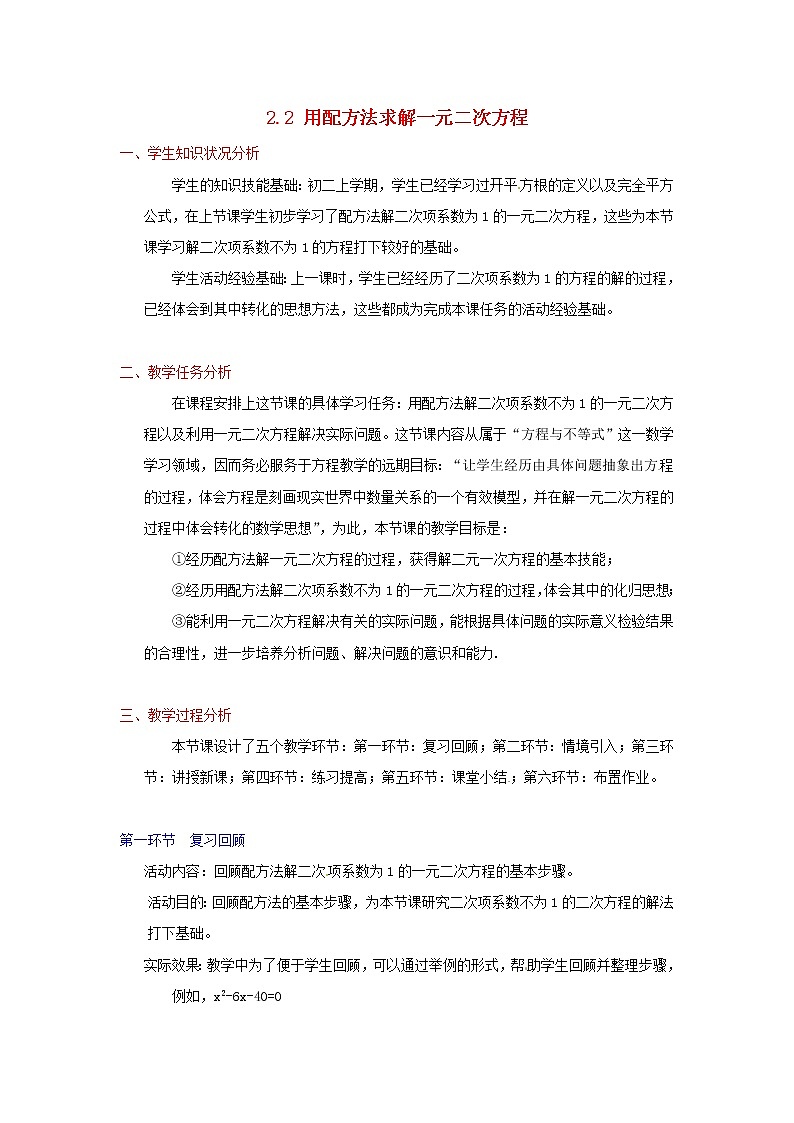 北师大初中数学九上《2.2 用配方法求解一元二次方程》word教案 (8)01