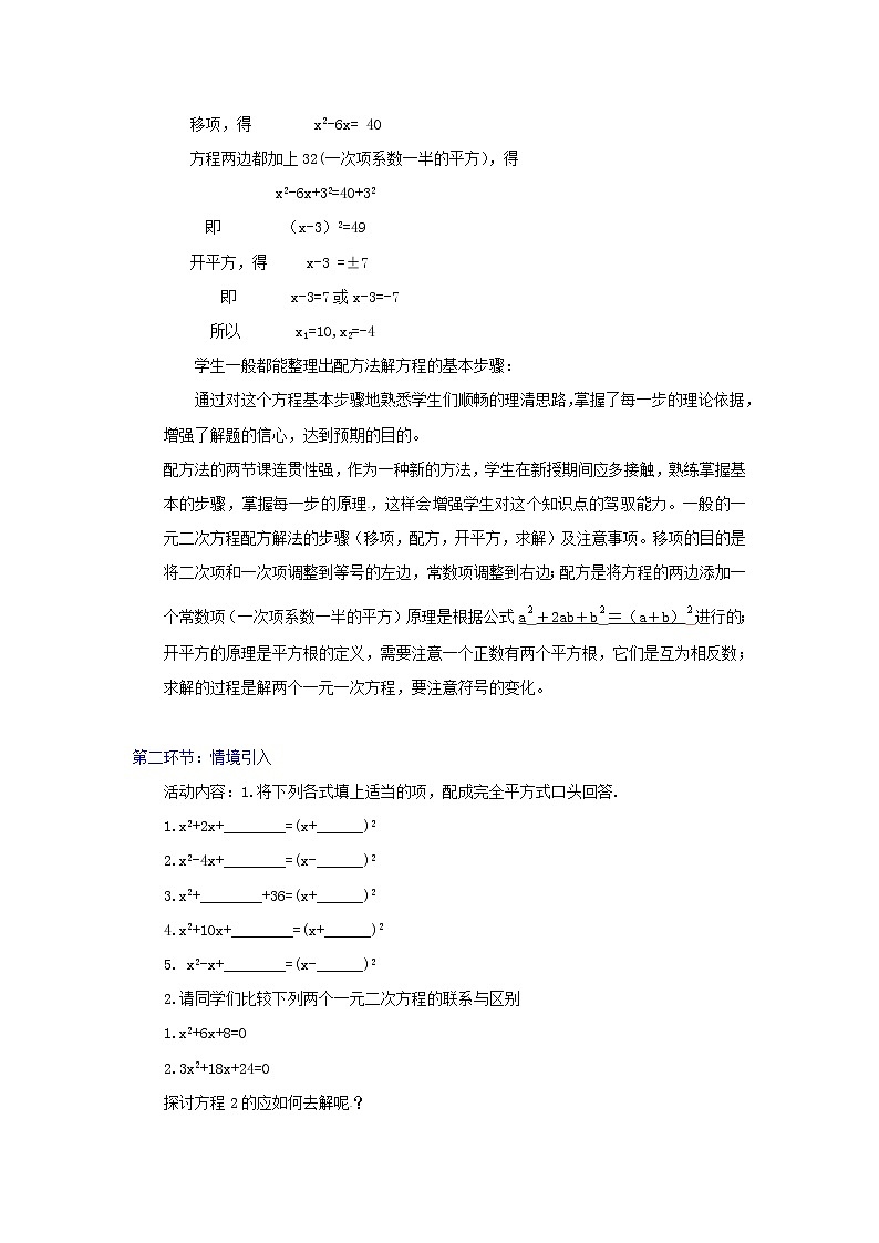 北师大初中数学九上《2.2 用配方法求解一元二次方程》word教案 (8)02
