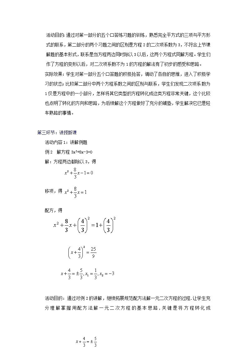 北师大初中数学九上《2.2 用配方法求解一元二次方程》word教案 (8)03