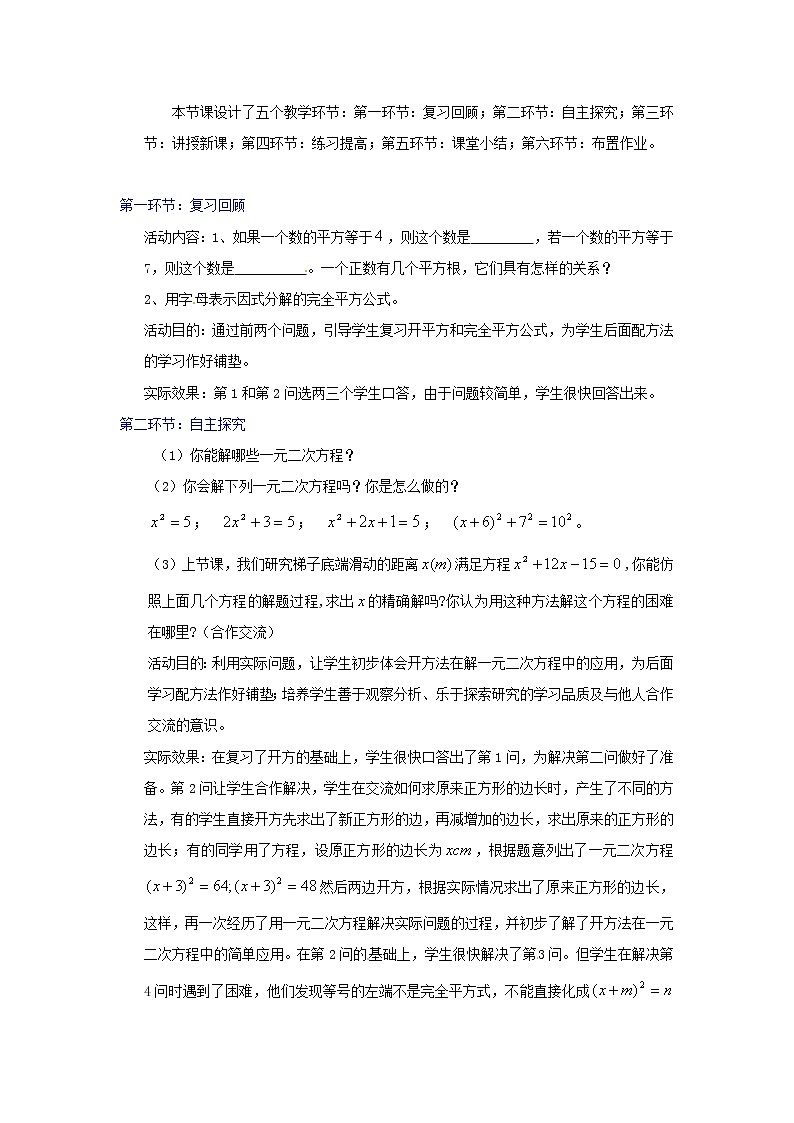 北师大初中数学九上《2.2 用配方法求解一元二次方程》word教案 (9)第2页