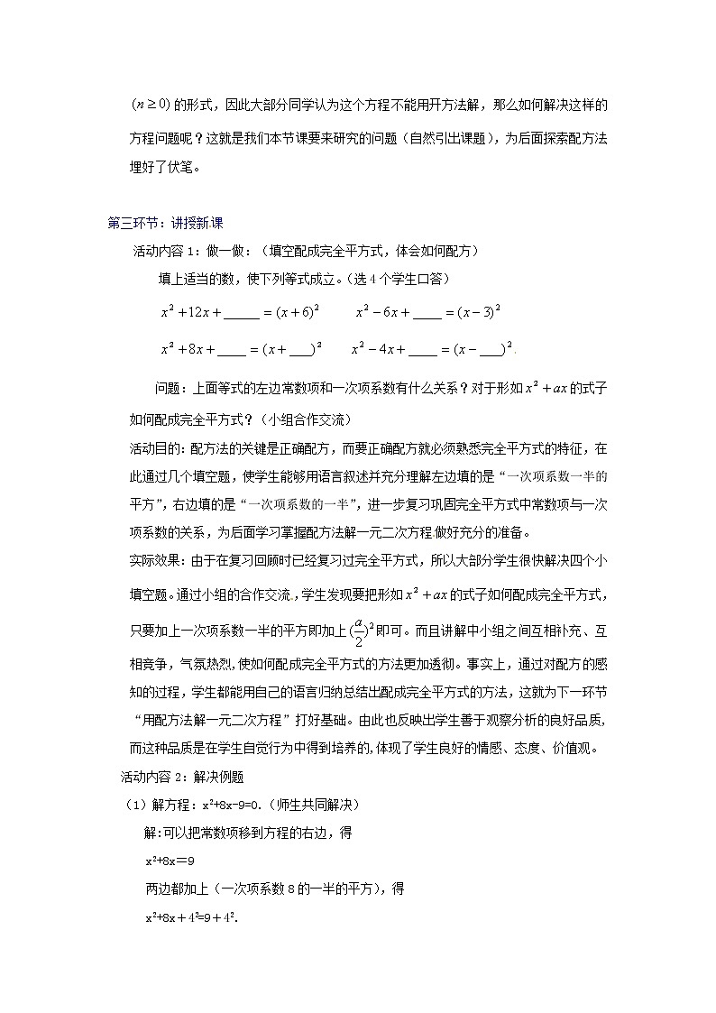 北师大初中数学九上《2.2 用配方法求解一元二次方程》word教案 (9)第3页