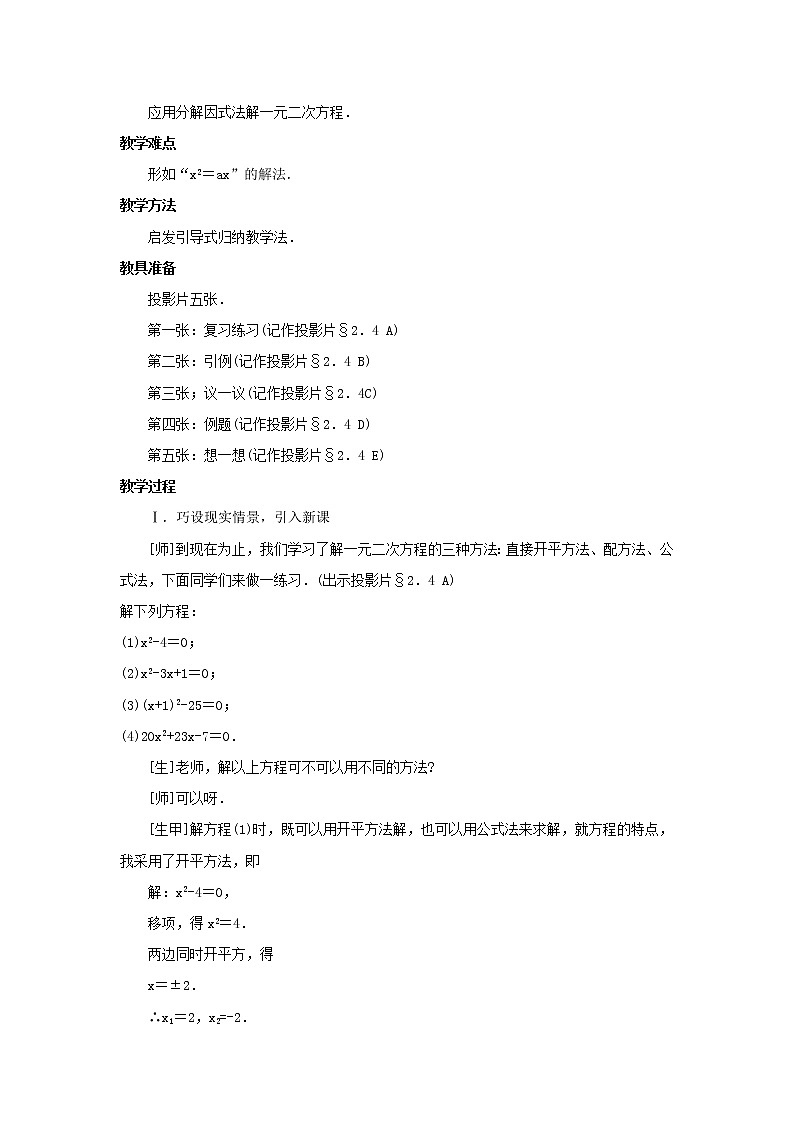 北师大初中数学九上《2.4 用因式分解法求解一元二次方程》word教案 (2)02