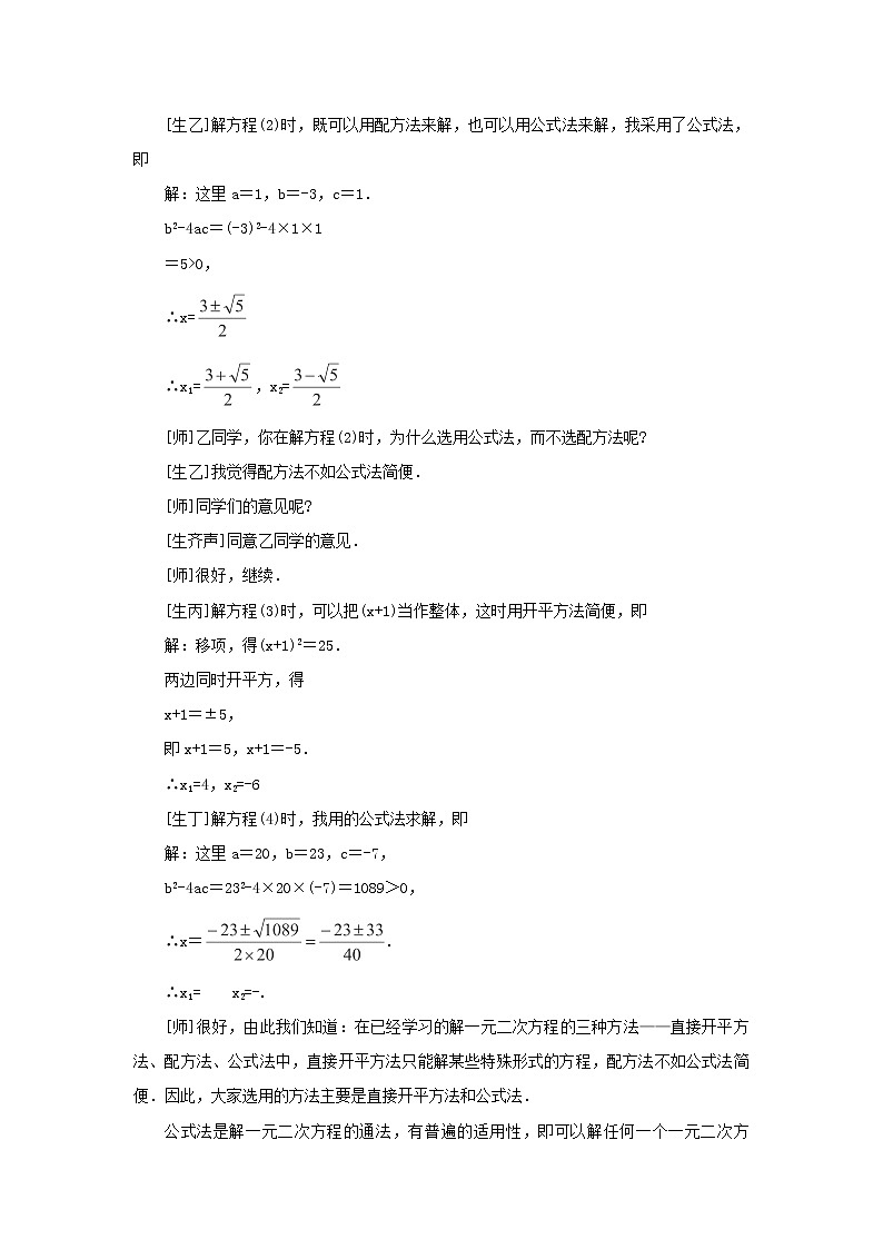 北师大初中数学九上《2.4 用因式分解法求解一元二次方程》word教案 (2)03