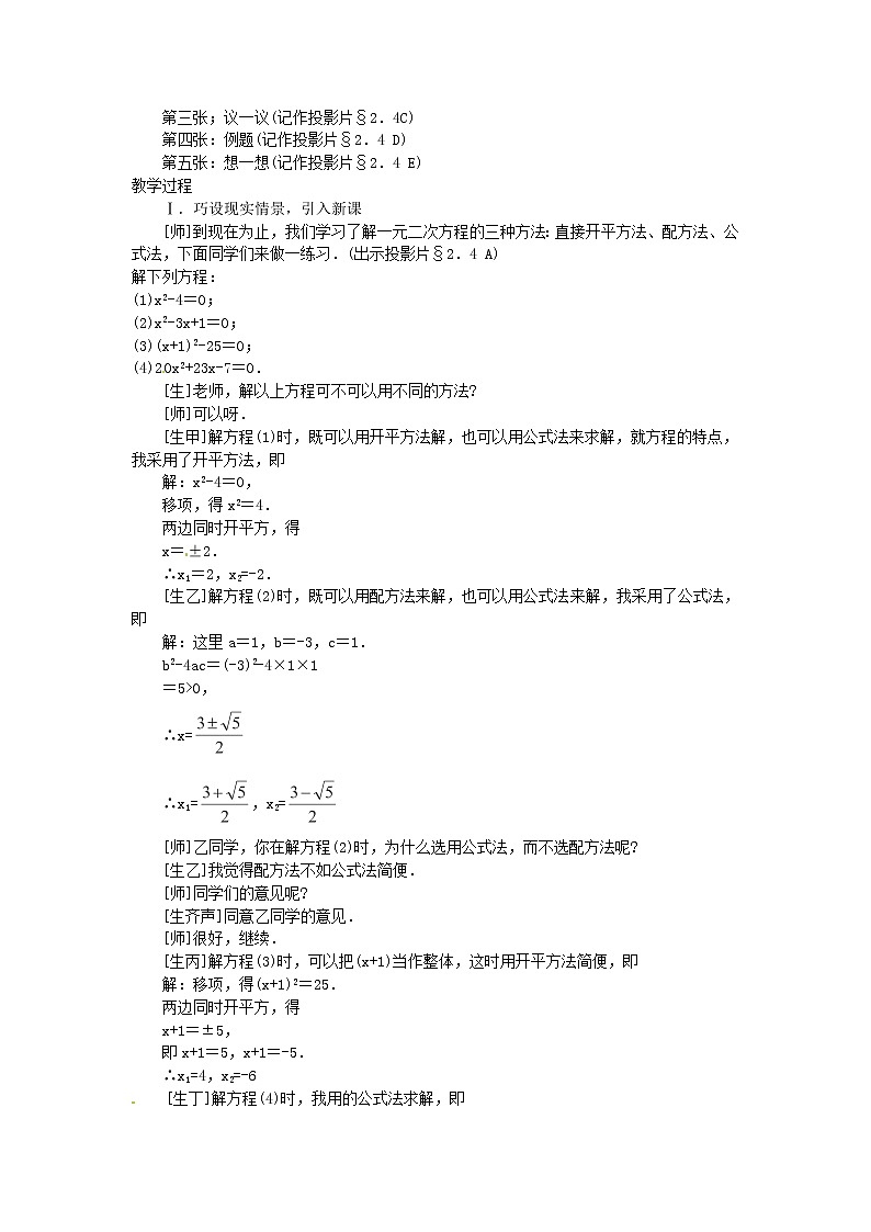 北师大初中数学九上《2.4 用因式分解法求解一元二次方程》word教案 (5)02