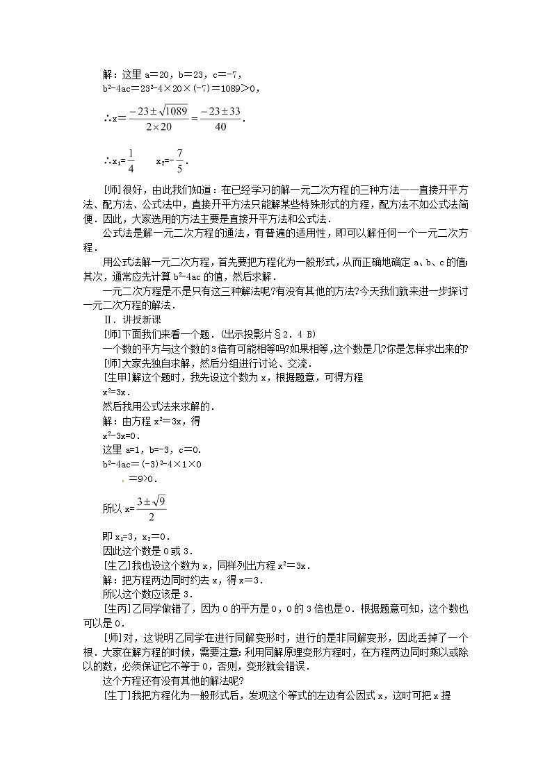 北师大初中数学九上《2.4 用因式分解法求解一元二次方程》word教案 (5)03