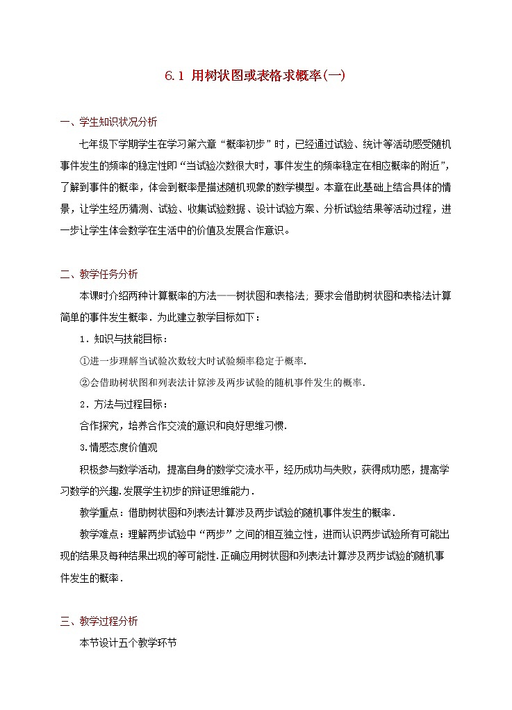 北师大初中数学九上《3.1 用树状图或表格求概率》word教案 (1)01