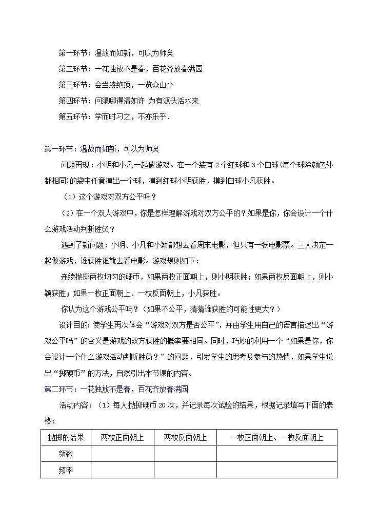 北师大初中数学九上《3.1 用树状图或表格求概率》word教案 (1)02