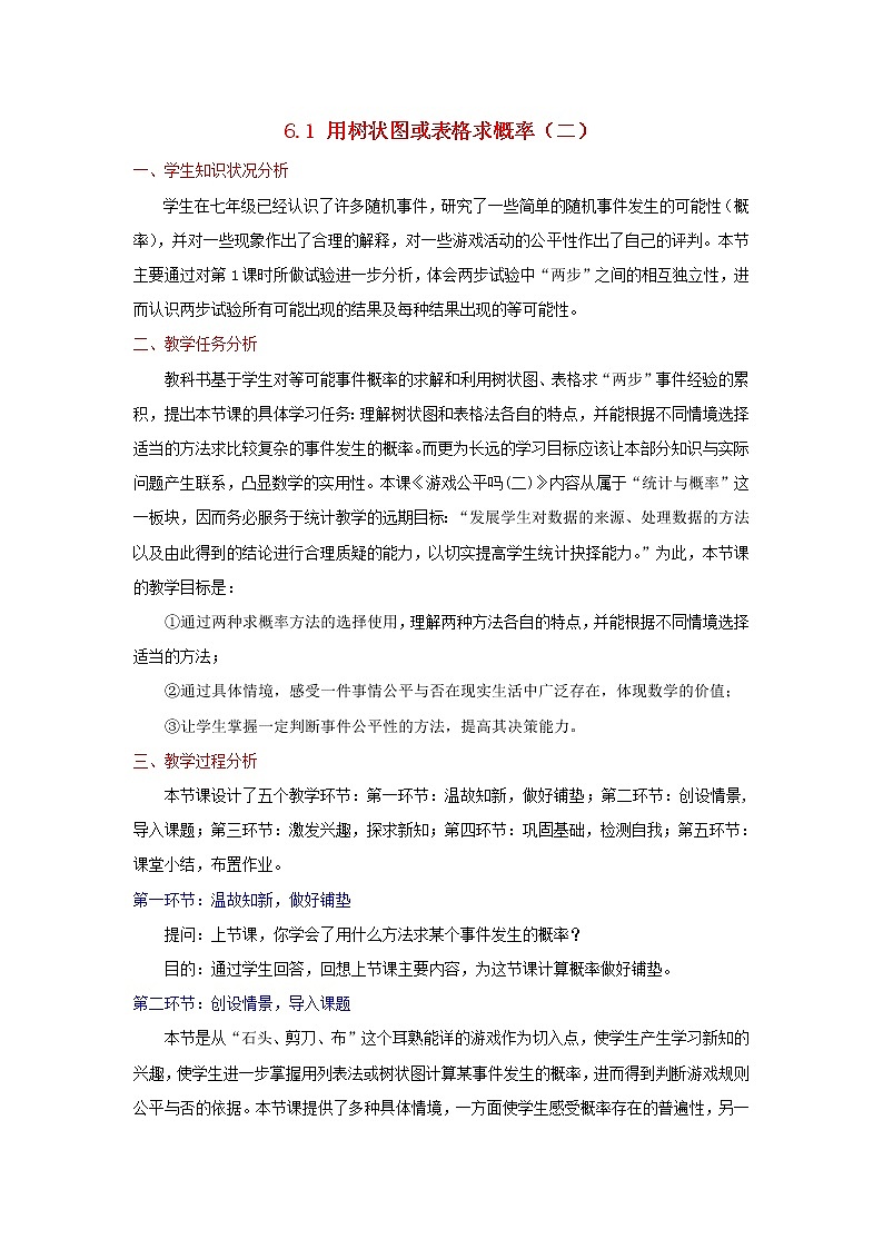 北师大初中数学九上《3.1 用树状图或表格求概率》word教案 (2)01