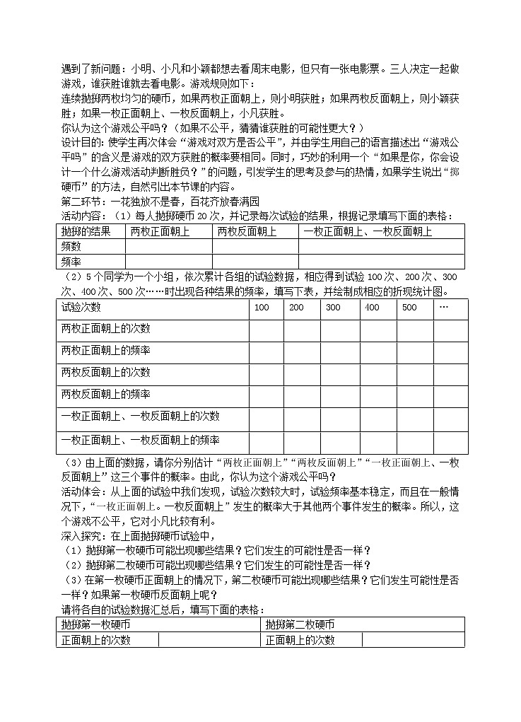 北师大初中数学九上《3.1 用树状图或表格求概率》word教案 (6)02