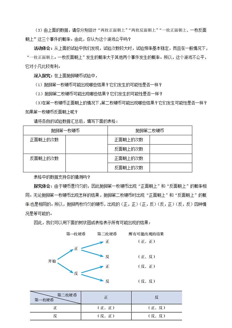 北师大初中数学九上《3.1 用树状图或表格求概率》word教案 (9)第3页