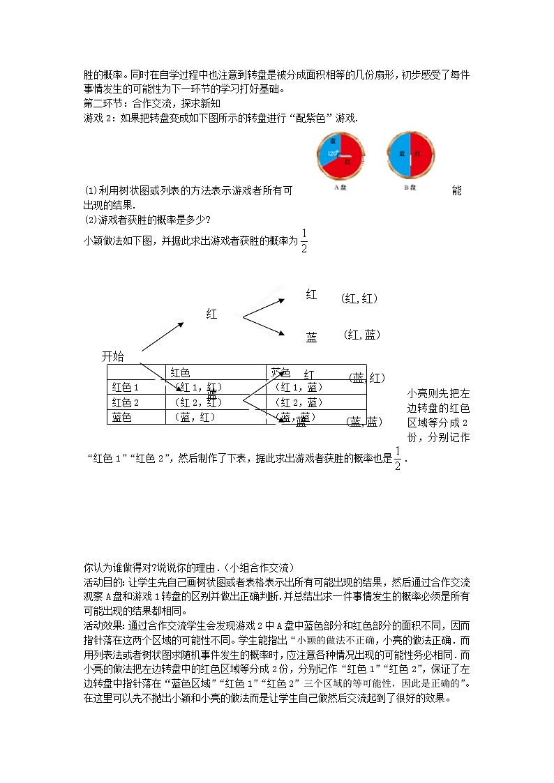 北师大初中数学九上《3.1 用树状图或表格求概率》word教案 (8)第2页